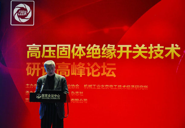 中國電器工業(yè)協(xié)會(huì )副會(huì )長(cháng)兼秘書(shū)長(cháng)、機械工業(yè)北京電工技術(shù)經(jīng)濟研究所所長(cháng)郭振巖致辭