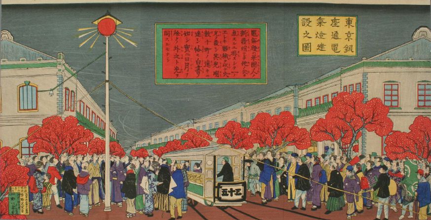 東京銀座通電氣燈建設之圖 / 野澤定吉 畫(huà)（早稻田大學(xué)圖書(shū)館收藏品）1882年，銀座的首個(gè)弧光燈被點(diǎn)亮，當時(shí)的人們稱(chēng)贊道：“第一是天神、第二是月神、第三是銀座的弧光燈”